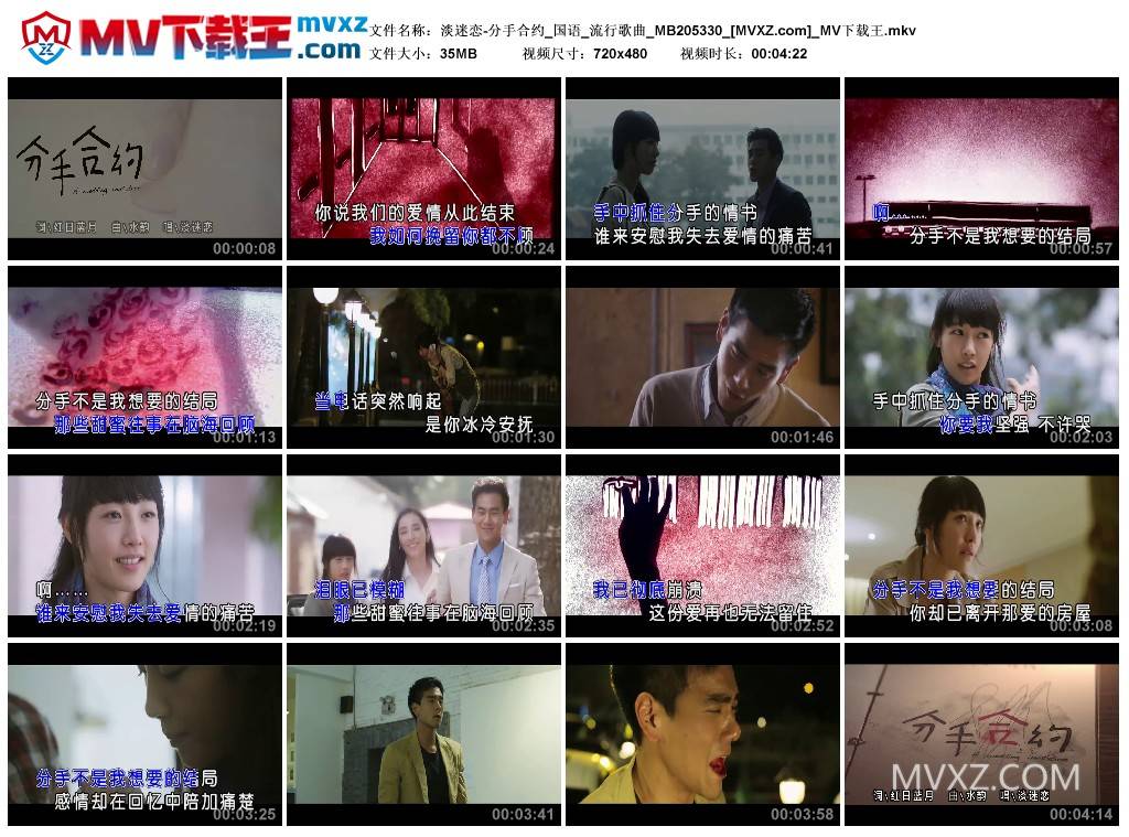 淡迷恋-分手合约_国语_流行歌曲_MB205330